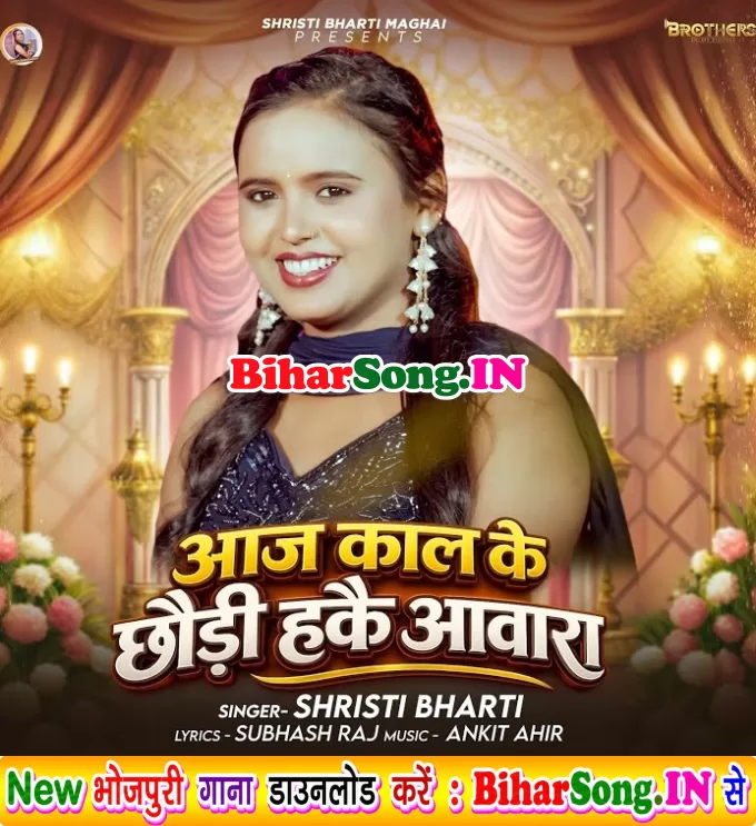 Aaj Kal Ke Chhauri Hake Awara Laga Detau Najariya JI