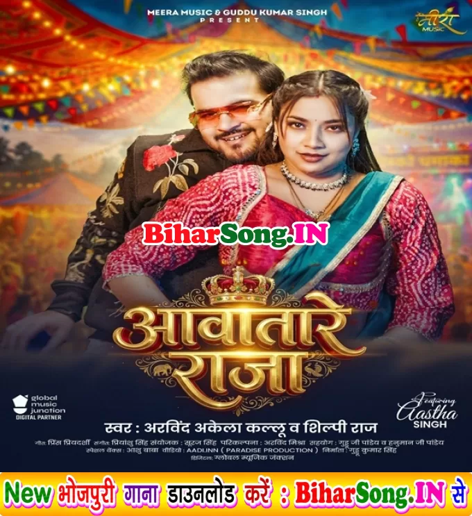 Aawatare Raja Ho Darwaja Duno Kholale Bani