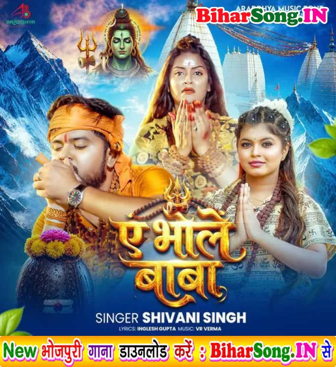 Ae Bhole Baba