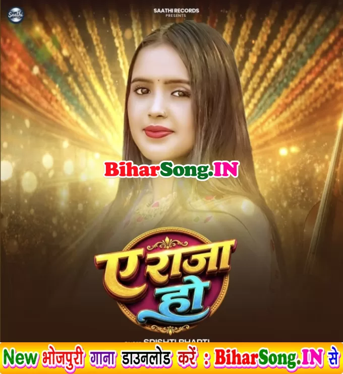 Ae Raja Ho