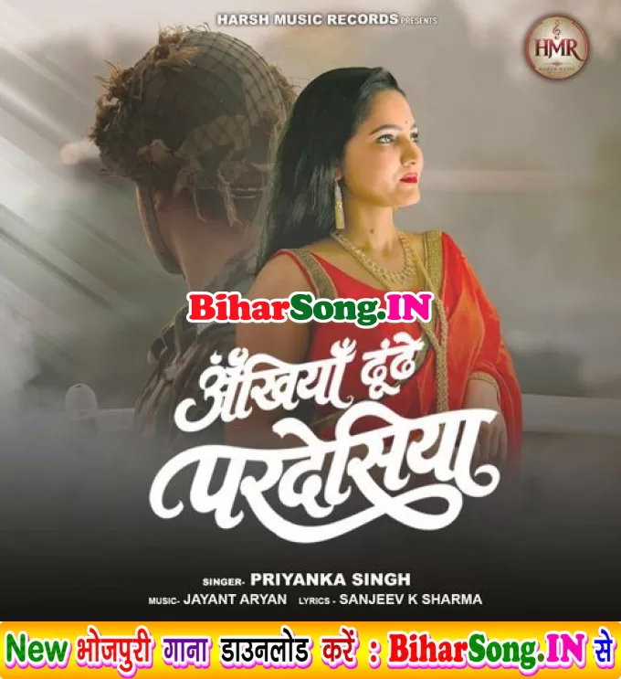 Ankhiya Dhundhe Pardesiya