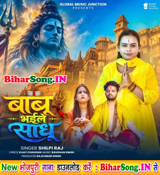 Babu Hamar Sadhu Bhail Sawan Me