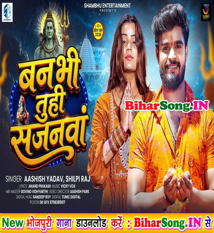 Banbhi Tuhi Sajanwa Rate Dekhaliyau Hum Sapanwa Me