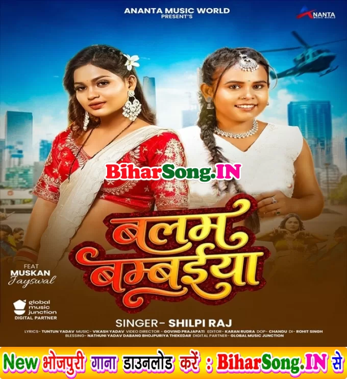 Bhaila Balam Bambaiya
