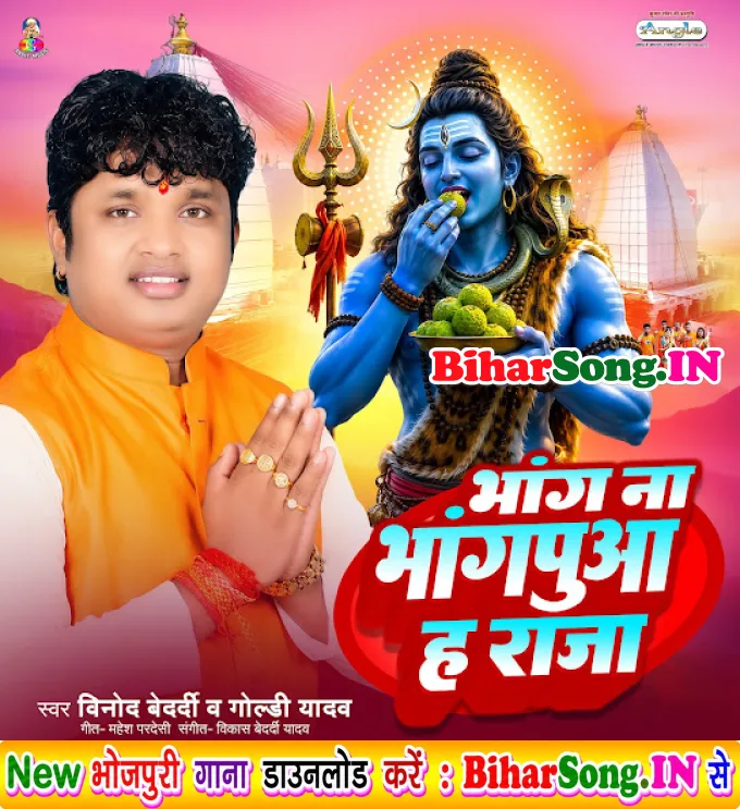 Bhang Na Bhangpua Ha Raja