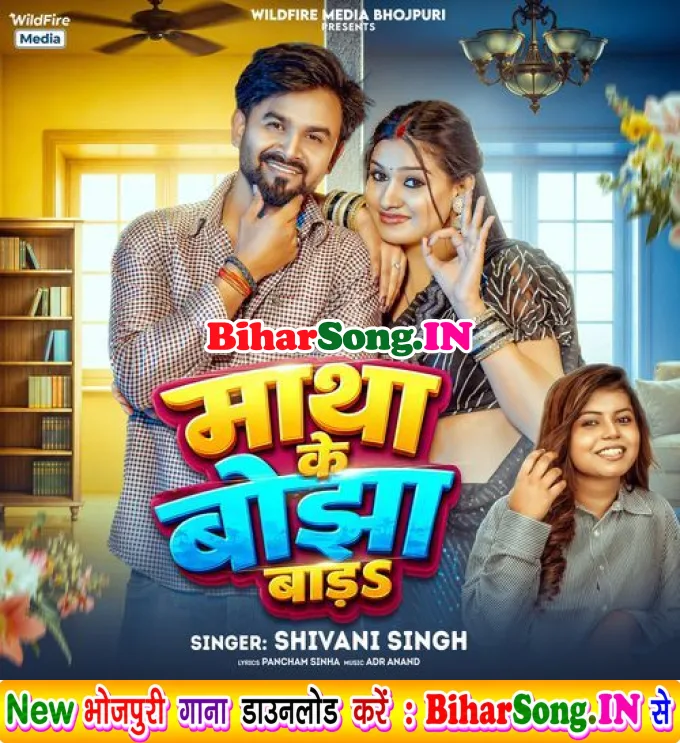 Bhatar Na Tu Matha Ke Bojha Bada