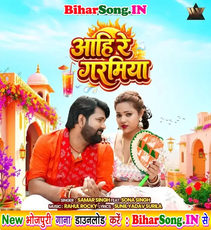 Aahi Re Garamiya (Samar Singh)