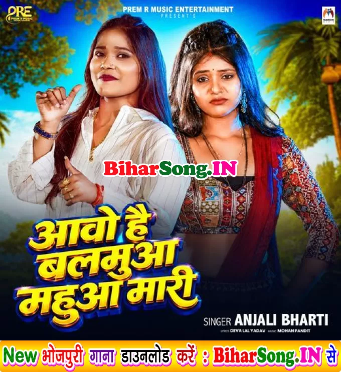 Aavo Hai Balmuaa Mahuaa Mari (Anjali Bharti)