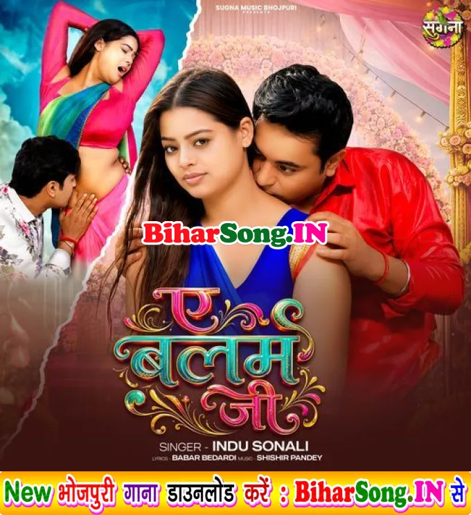 Ae Balam Ji (Indu Sonali)