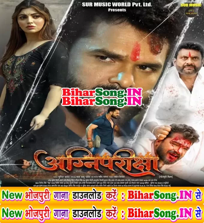 Agani Pariksha - Full Movie (Khesari Lal Yadav, Akanksha Puri)