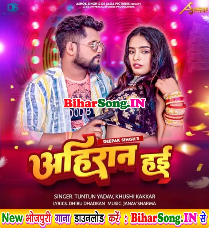 Ahiran Hai (Tuntun Yadav, Khushi Kakkar)