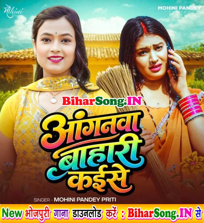 Anganwa Bahari Kaise (Mohini Pandey)