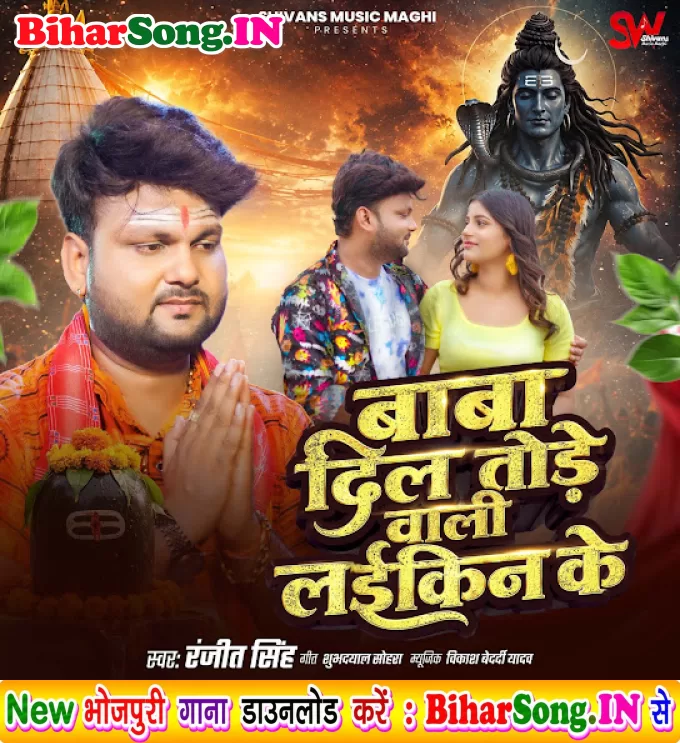 Baba Dil Tode Wali Laikin Ke (Ranjeet Singh)