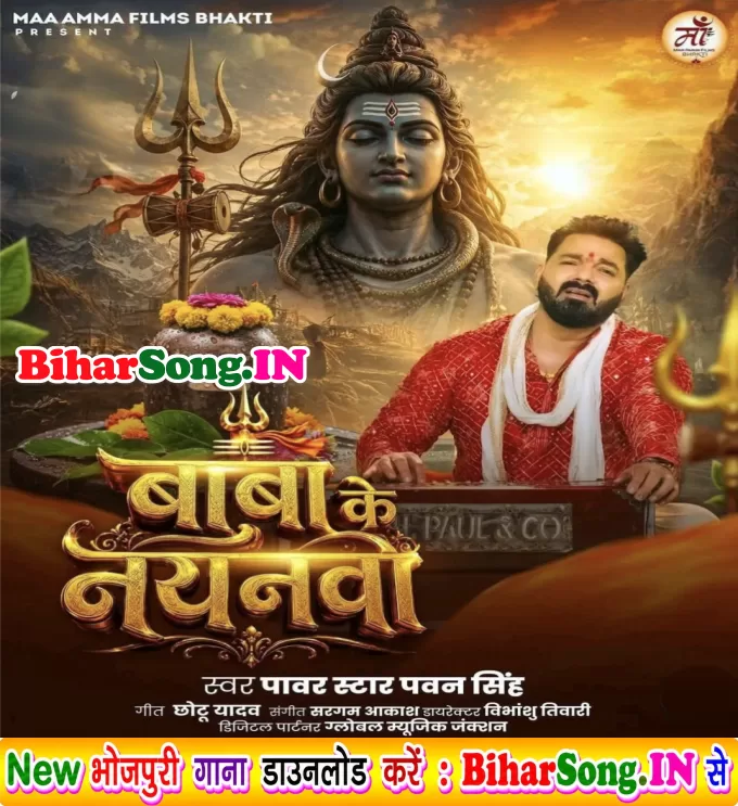 Baba Ke Nayanwa (Pawan Singh)