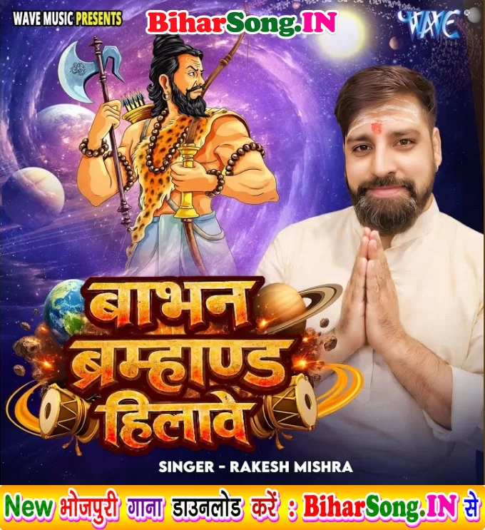 Babhan Bramhand Hilawele (Rakesh Mishra)