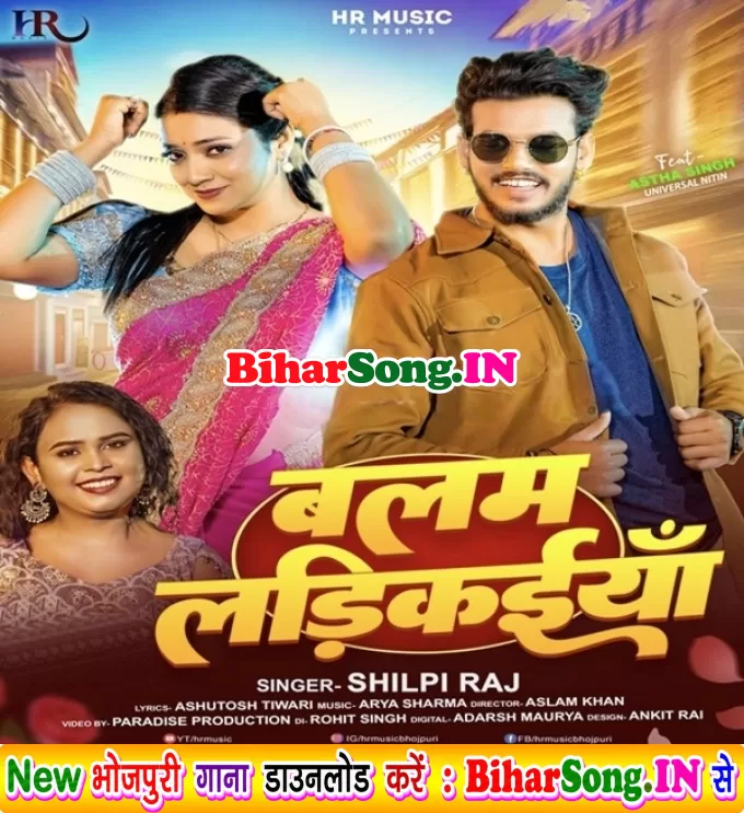 Balam Ladikaiya (Shilpi Raj)