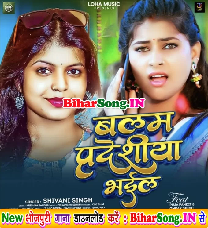 Balam Pardesiya Bhaile (Shivani Singh)