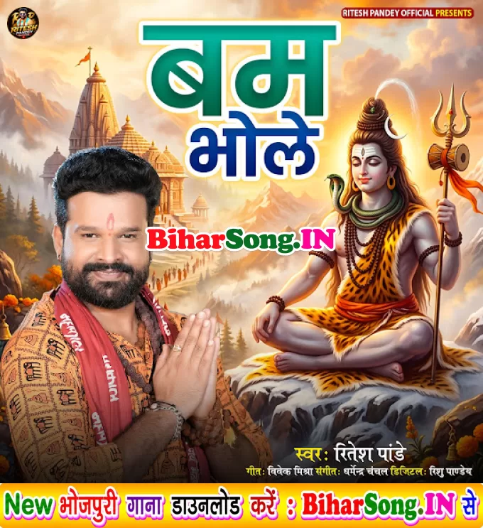 Bam Bhole (Ritesh Pandey)