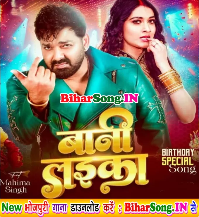 Bani Laika (Pawan Singh, Shilpi Raj)