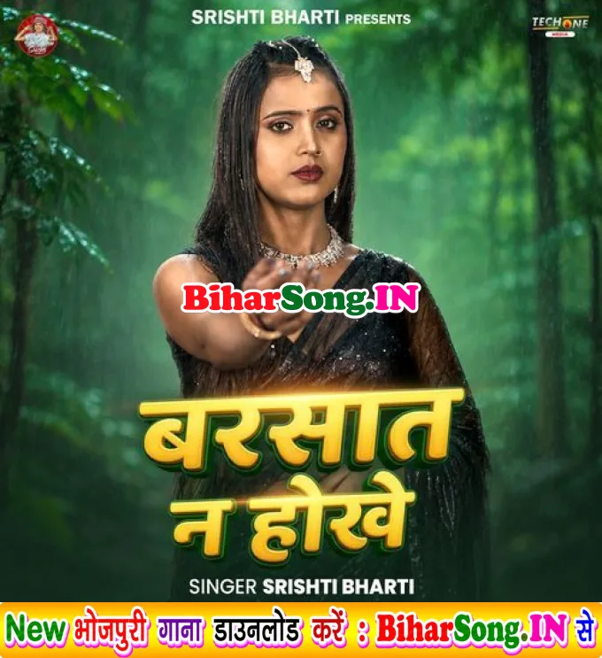 Barsaat Na Hokhe (Srishti Bharti)