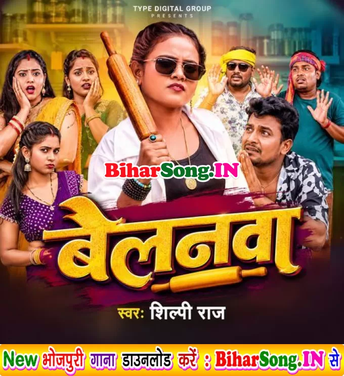 Belanwa (Shilpi Raj)