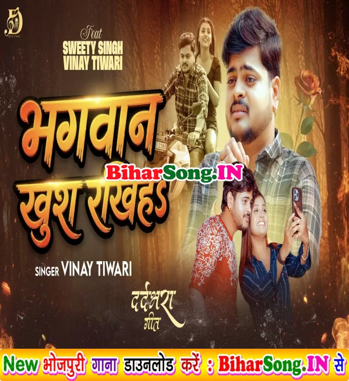 Bhagwan Khush Rakhiha (Vinay Tiwari)
