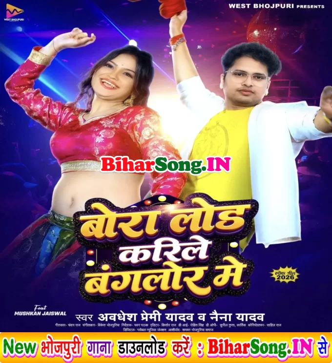 Bora Load Karile Bangalore Me (Awadhesh Premi yadav, Naina Yadav)