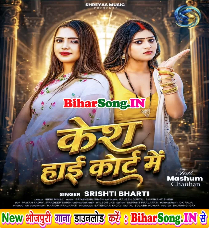 Case High Court Mai (Srishti Bharti)