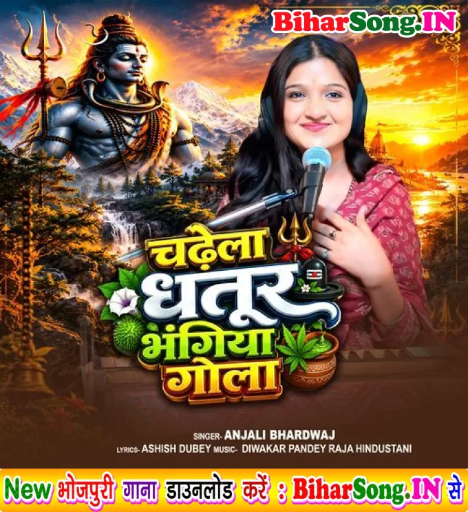 Chadhela Dhatir Bhangiya Gola (Anjali Bhardwaj)