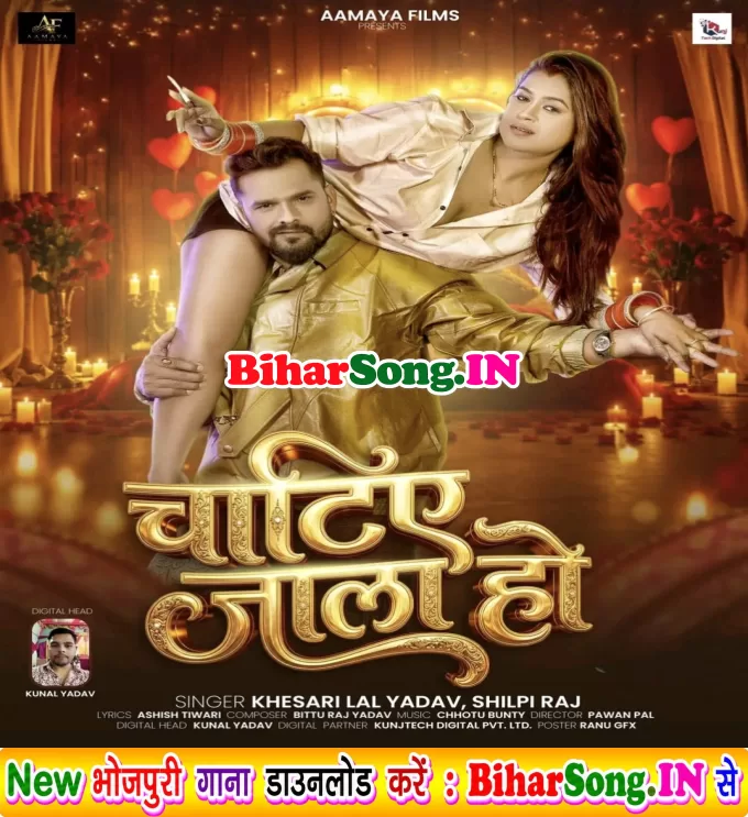Chatiye Jala (Khesari Lal Yadav, Shilpi Raj)