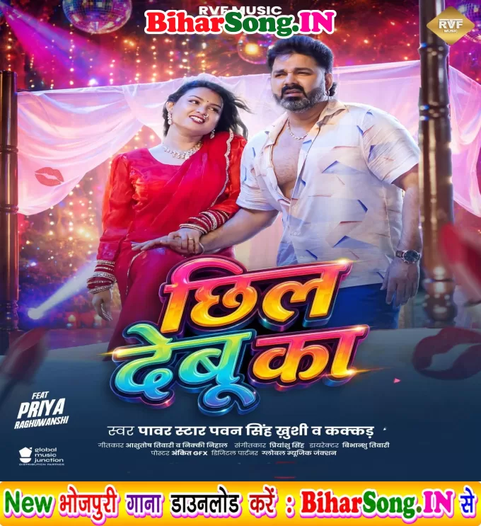 Chhil Debu Ka (Pawan Singh, Khushi Kakkar)