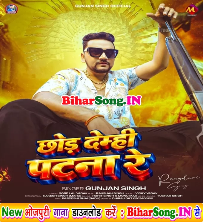 Chhod Demhi Patna Re (Gunjan Singh)