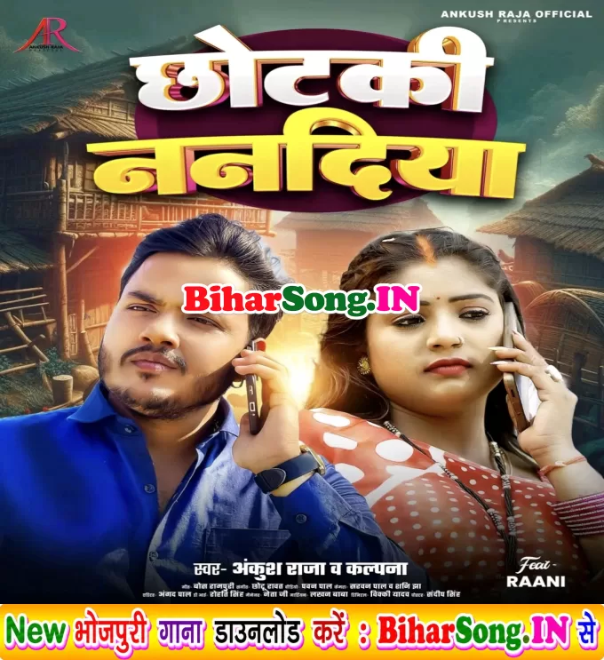 Chhotaki Nanadiya (Ankush Raja, Kalpana)