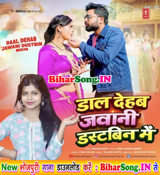 Daal Dehab Jawani Dustbin Me (Shivani Singh)
