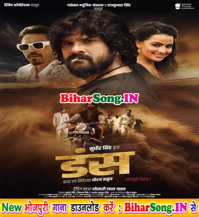 Dans - Full Movie (Khesari Lal Yadav, Sweta Sen)