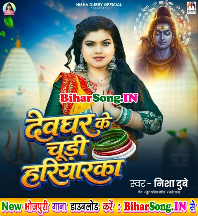 Devghar Ke Chudi Hariyarka (Nisha Dubey)