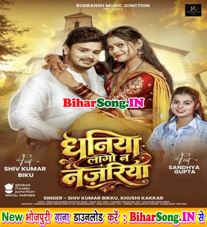 Dhaniya Lago Na Najariya (Shiv Kumar Bikku, Khushi Kakkar)