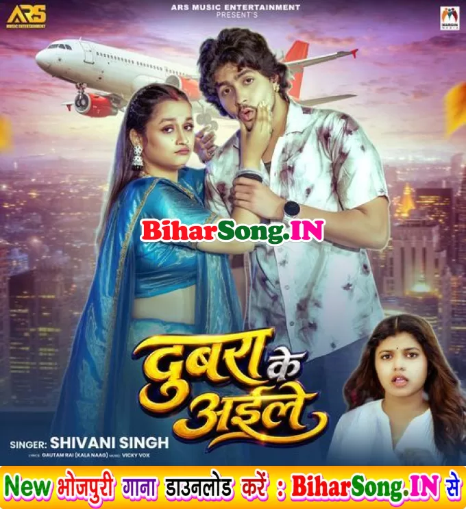 Dubra Ke Aile (Shivani Singh)