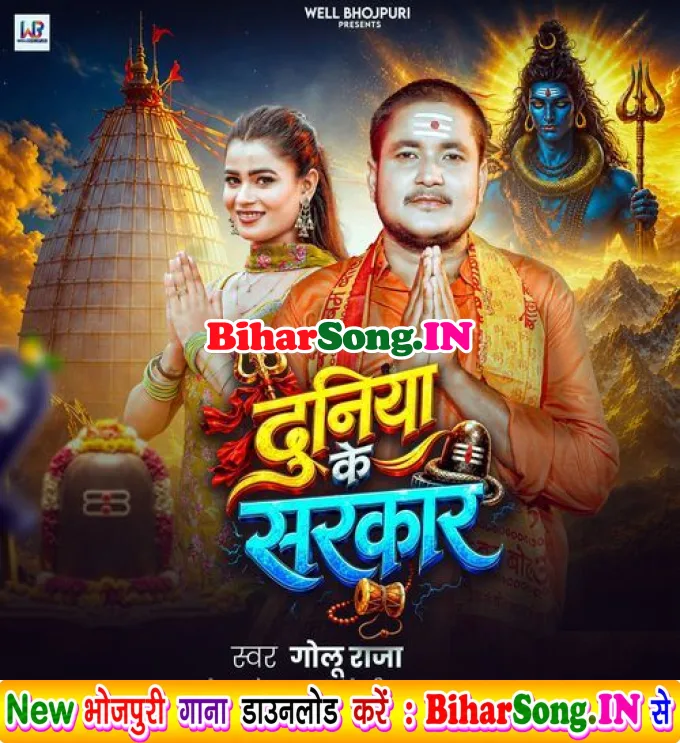 Duniya Ke Sarkar (Golu Raja)