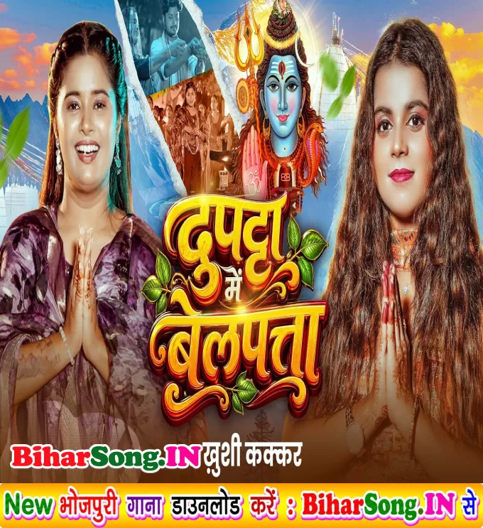 Dupatta Me Belpata (Khushi Kakkar)