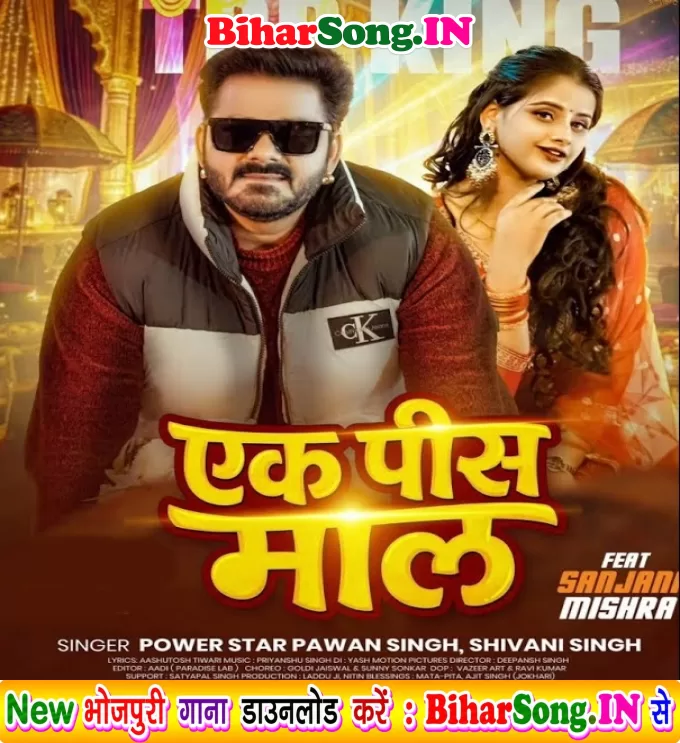 Ek Pis Maal (Pawan Singh, Shivani Singh)