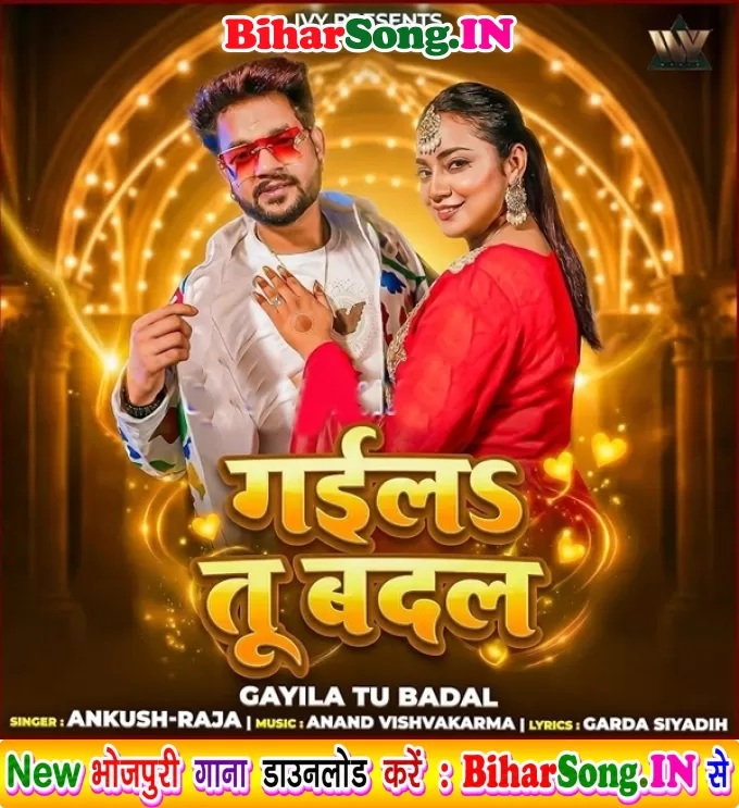 Gaila Tu Badal (Ankush Raja)