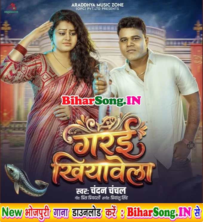 Garai Khiyawela (Chandan Chanchal)