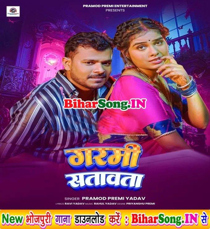 Garmi Satawata (Pramod Premi Yadav)