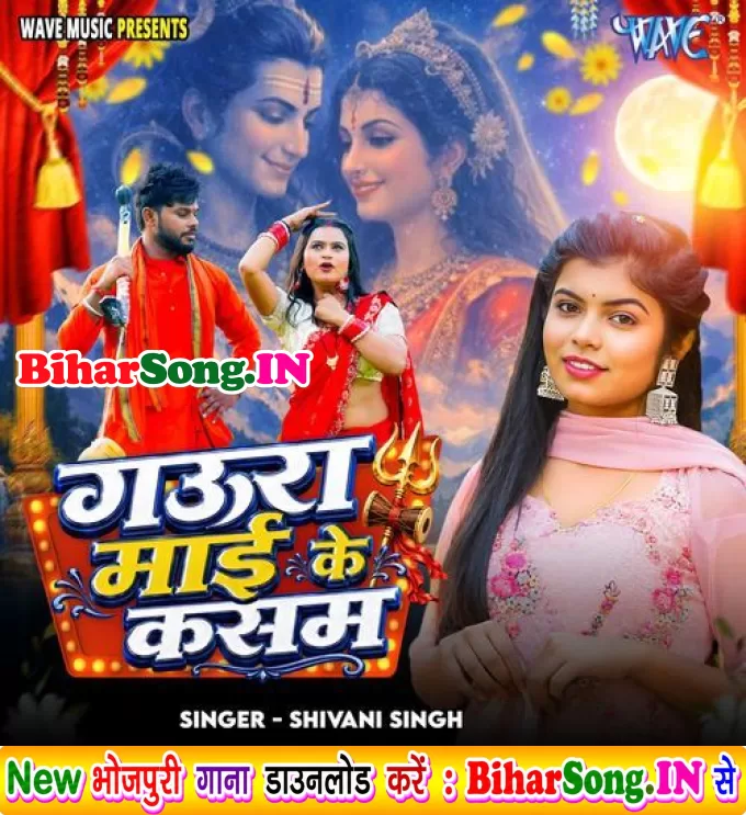 Gaura Maai Ke Kasam (Shivani Singh)