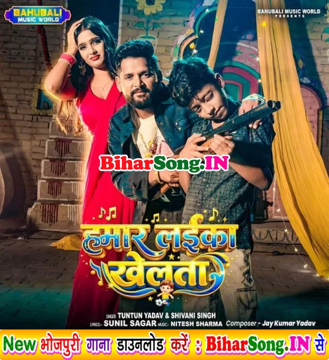 Hamar Laika Khelta (Tuntun Yadav, Shivani Singh)