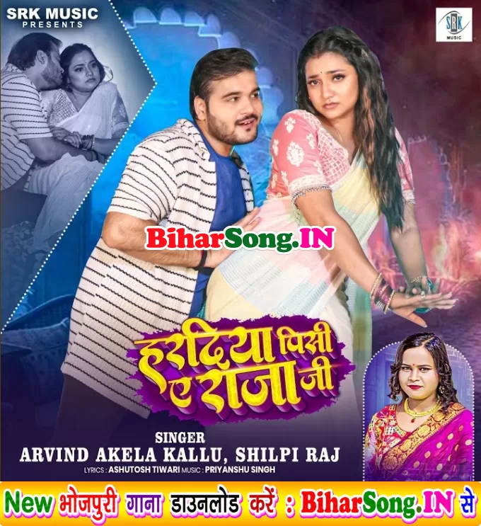 Haradiya Pisi Ae Raja Ji (Arvind Akela Kallu, Shilpi Raj)