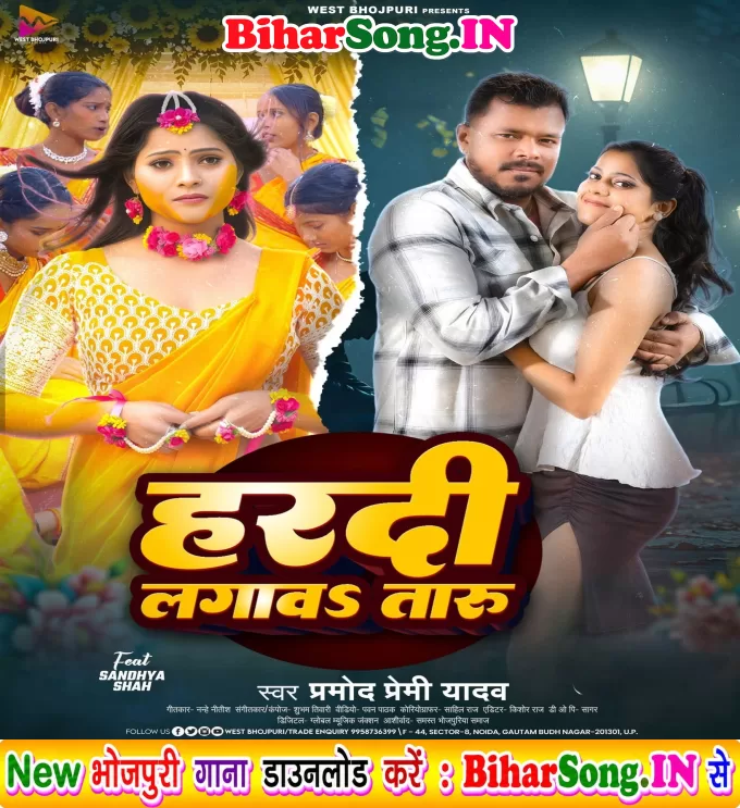 Hardi Lagawa Taru (Pramod Premi Yadav)