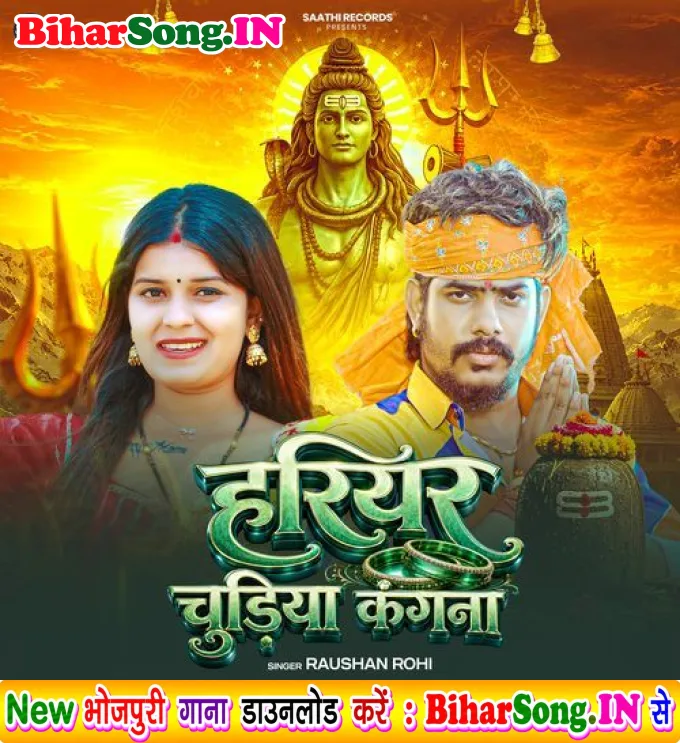 Hariyar Chudiya Kangana (Raushan Rohi)