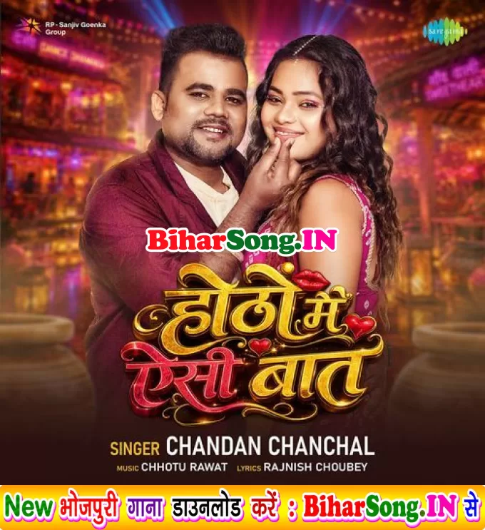 Hotho Me Aisi Baat (Chandan Chanchal)